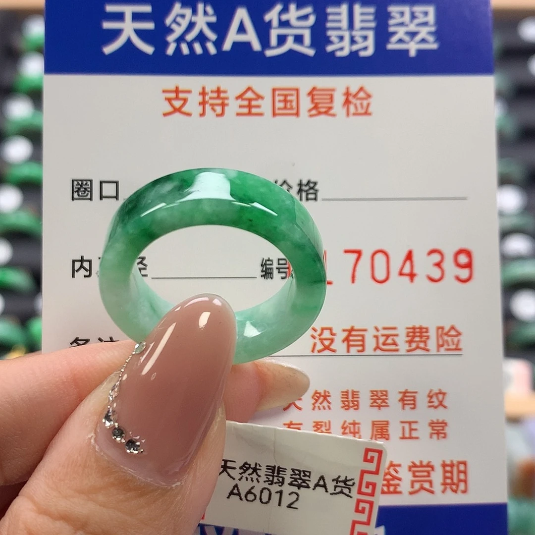 翡翠未镶嵌戒指18号