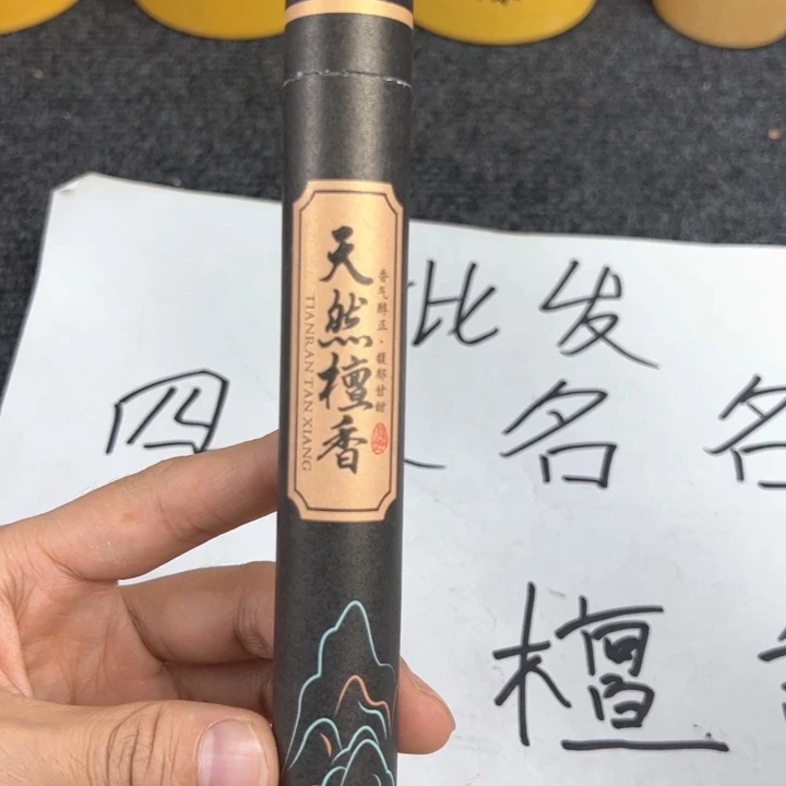 木檀香20g………………………………