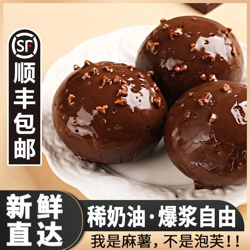 【顺丰包邮】0蔗糖脆皮梦龙巧克力爆浆麻薯泡芙动物奶油9枚装甜品