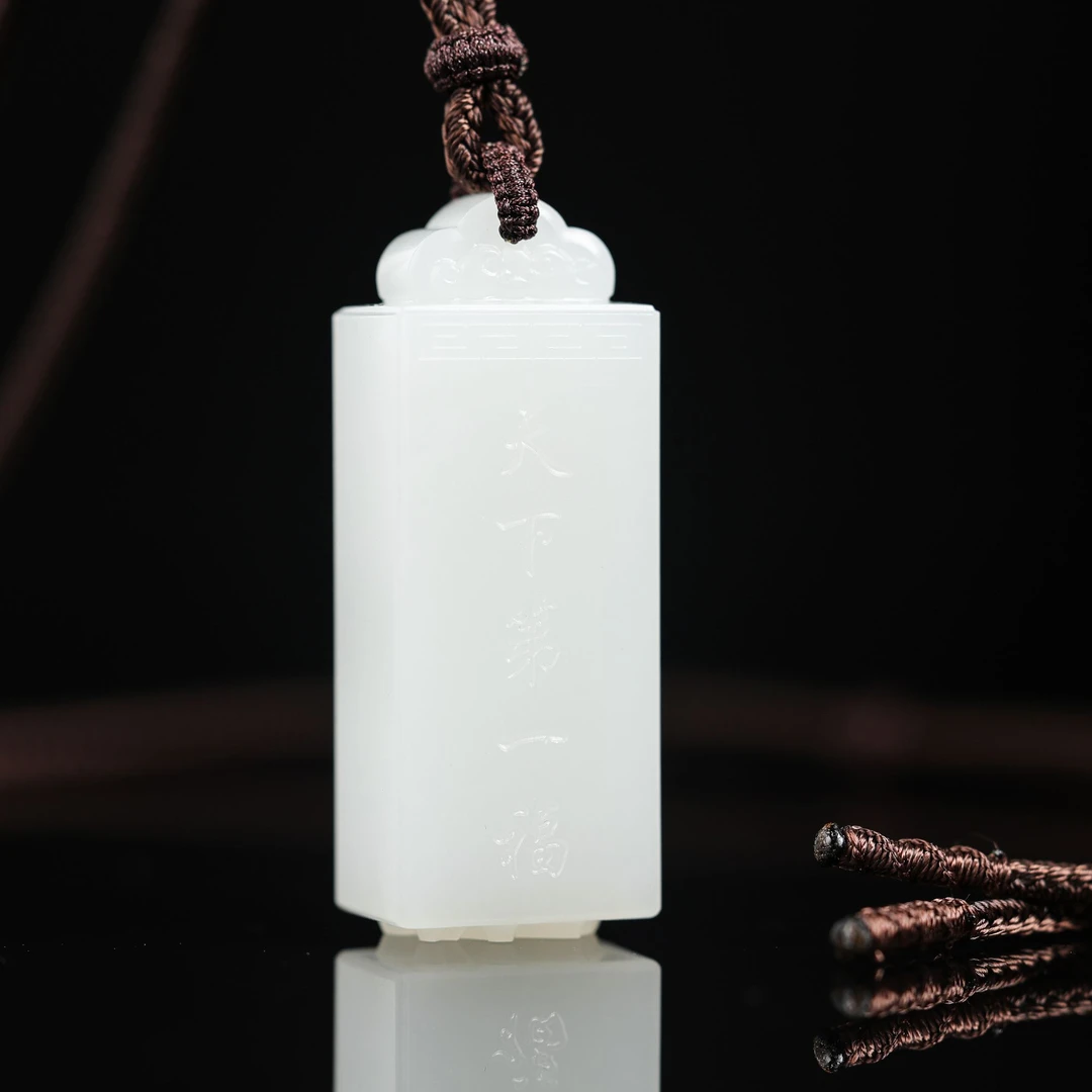 本真 | 天下第一福 | 珍藏级精品和田玉顶俄高白白玉福印吊坠