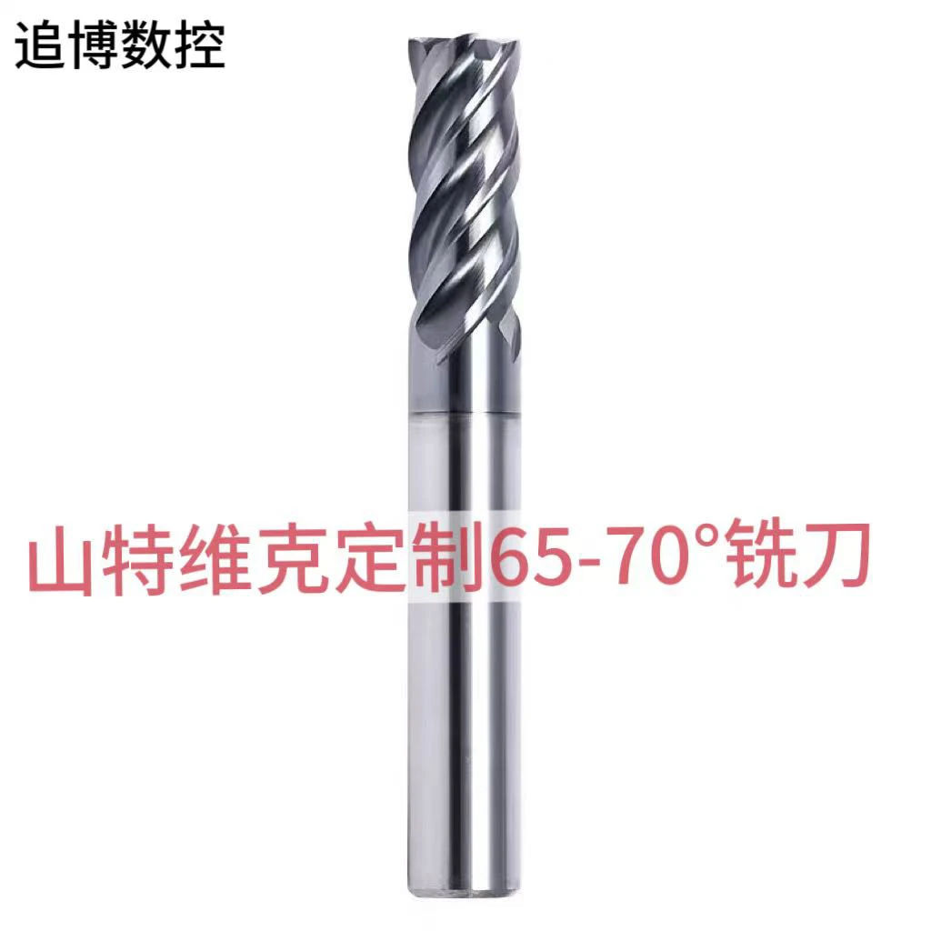 山特维克定制70度高硬度铣刀四刃平底不锈钢钨钢钛合金数控刀具