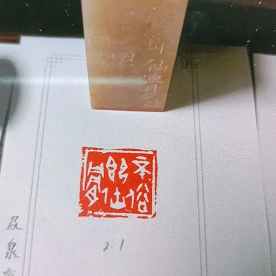 直播间成品闲章优惠价！