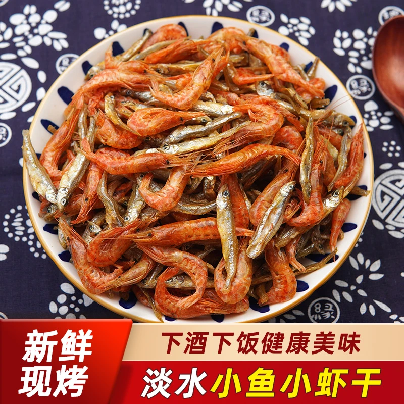 【湖南特产】今年新货小鱼小虾混合农家自制小鱼干淡水鱼虾干干货