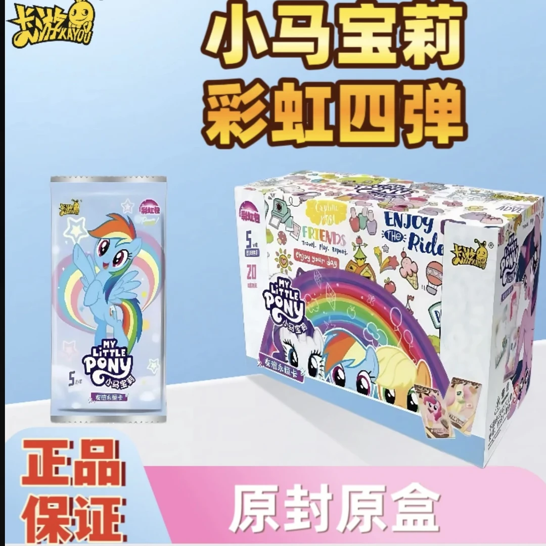 【福】小马宝莉彩虹四五元包收藏卡