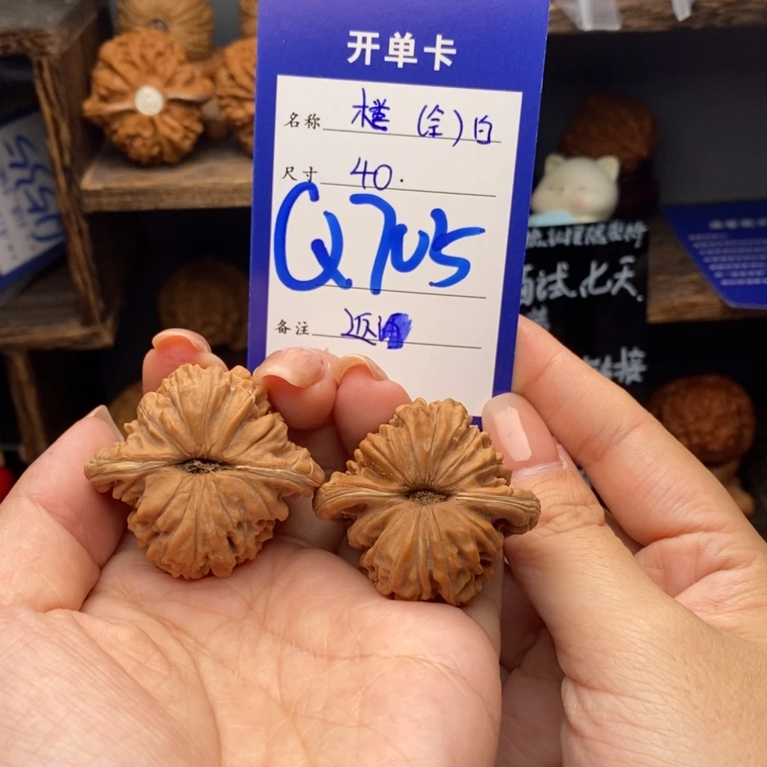 吊坠文玩核桃40四座楼全品白茬705返油福利