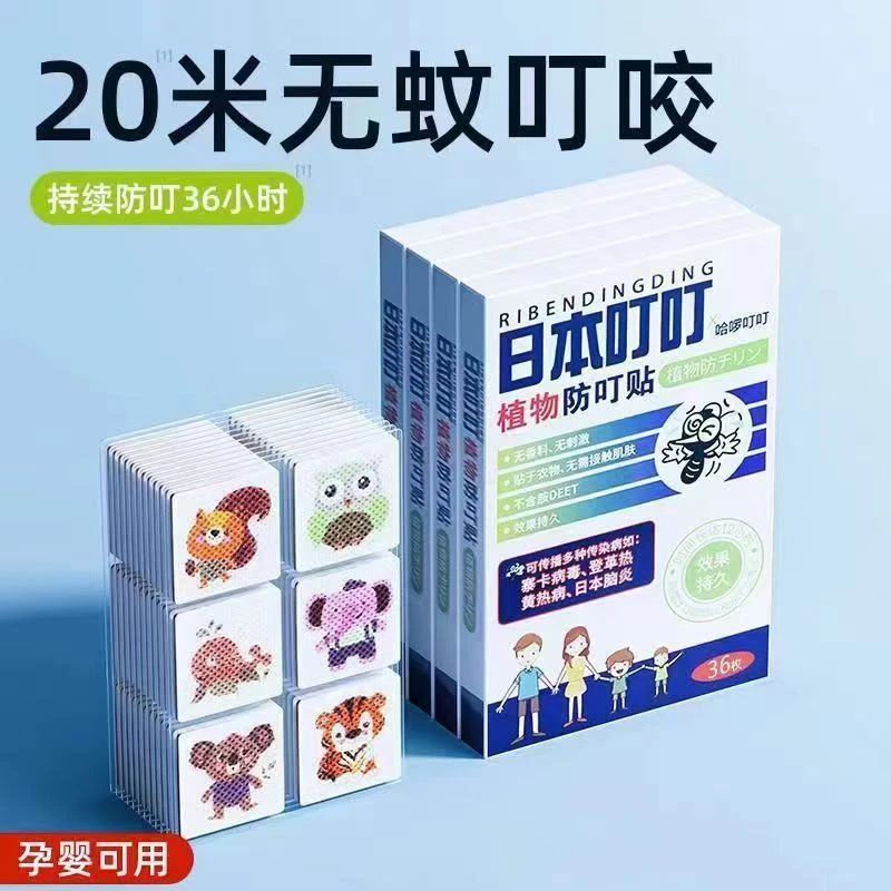 日本叮叮植物精油贴婴儿宝宝专用驱蚊贴儿童成人孕妇随身防蚊神器