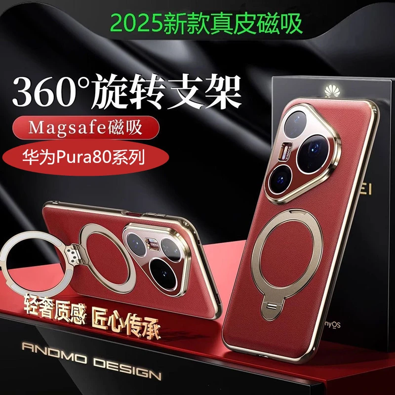 适用华为Pura80Pro+真皮磁吸手机壳p80ultra旋转支架支点壳保护套