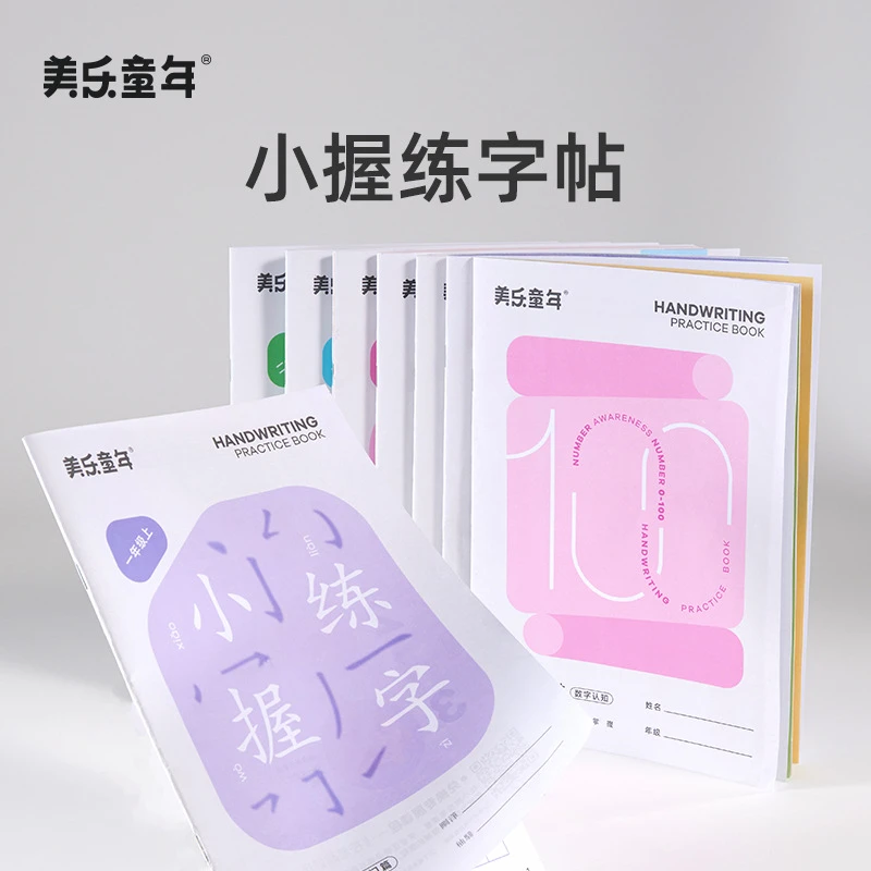 美乐童年幼儿练字帖描红本幼儿园练字本儿童宝宝画画本涂色绘本