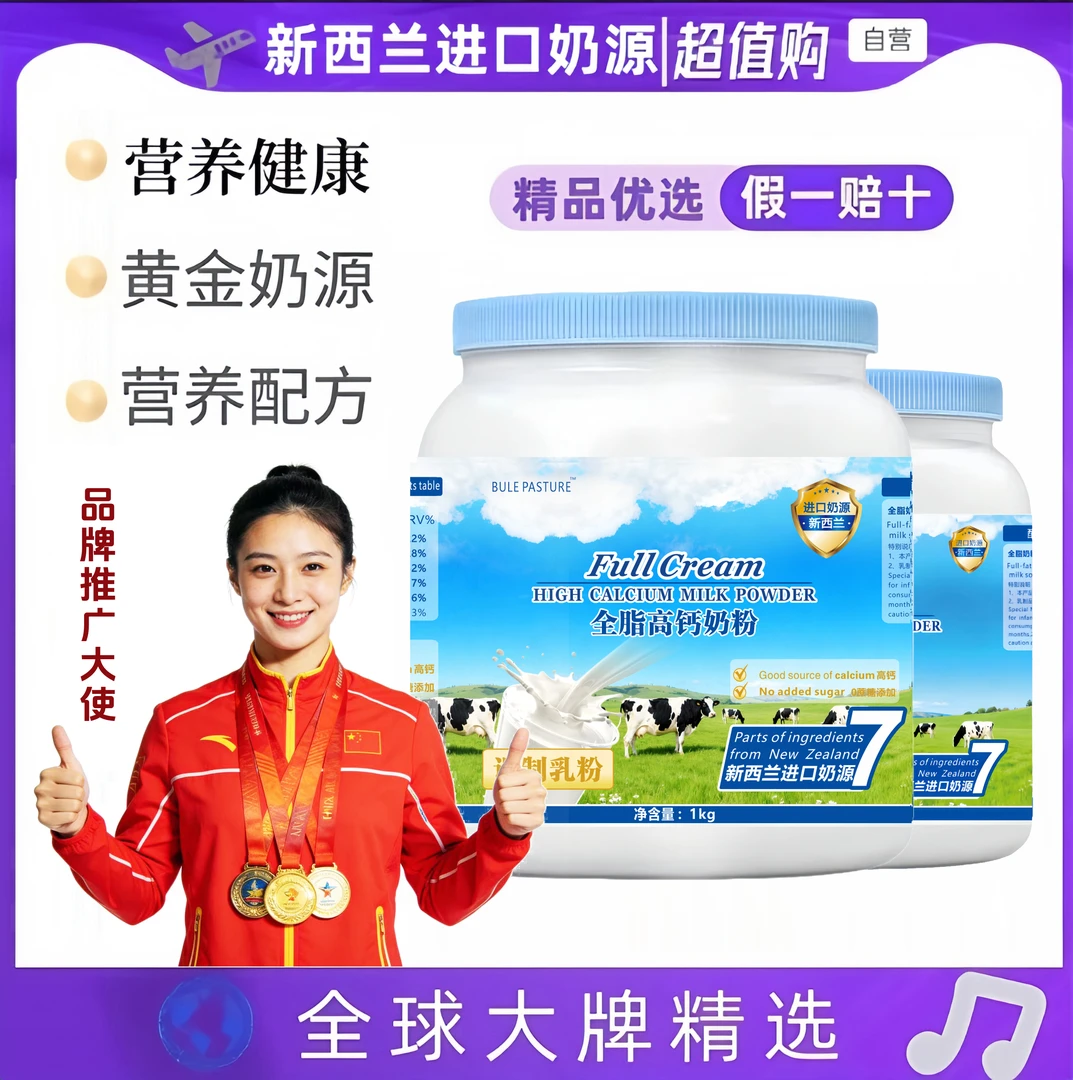 【买一发二罐4斤】新西兰进口奶源蓝罐高钙高蛋白学生孩子中老年