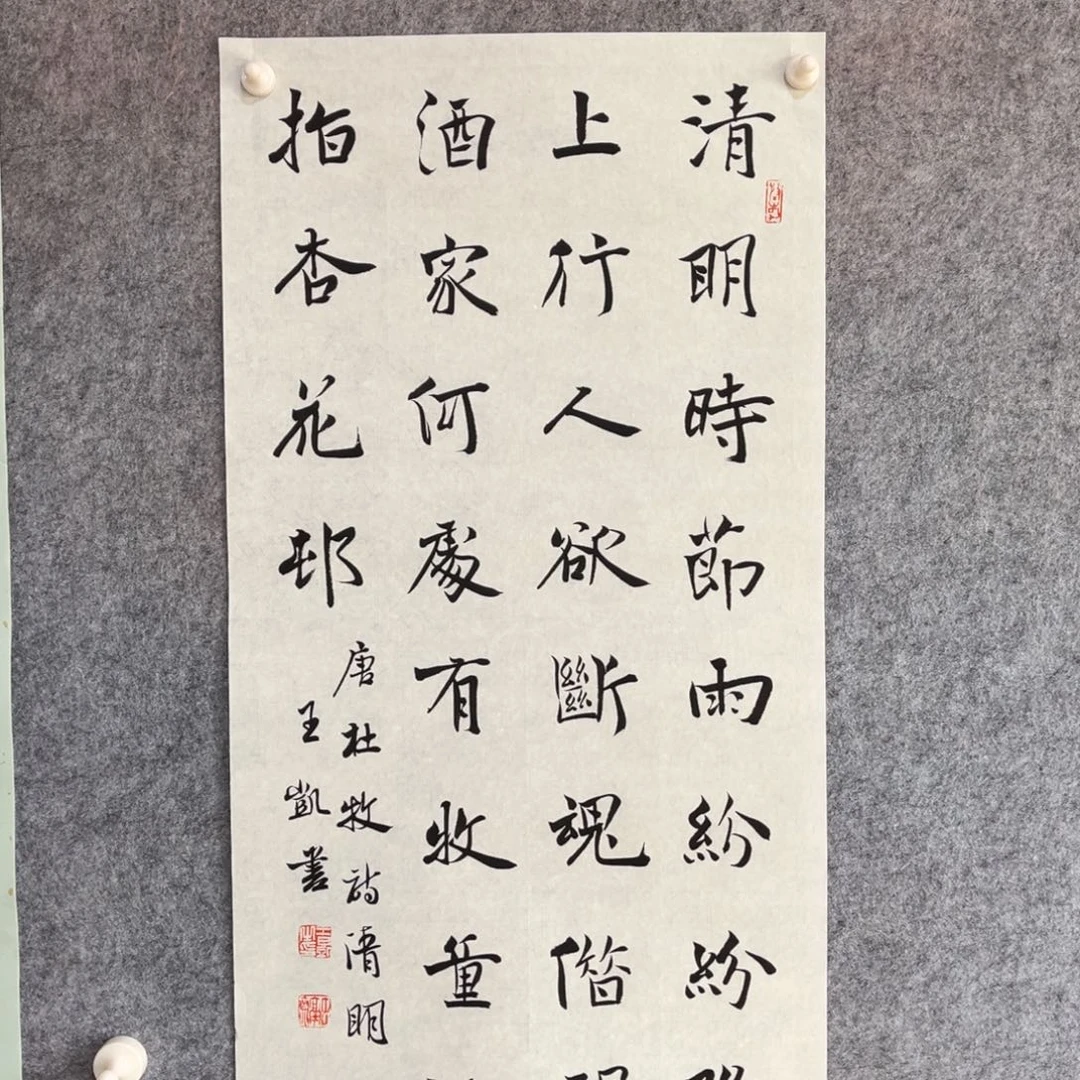 书法书法作品王凯
