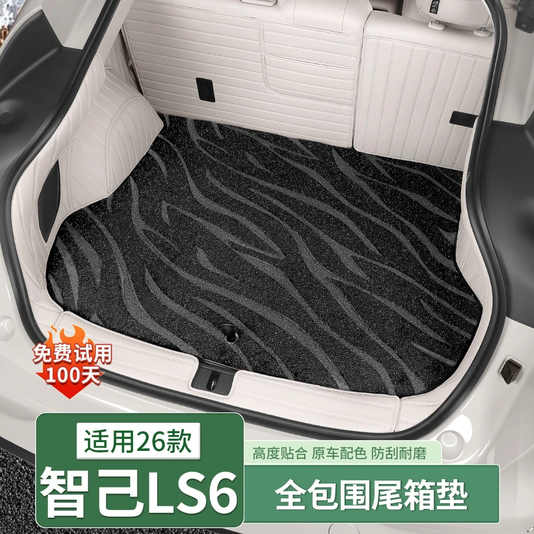 23-26款智己LS6/L6专用TPE后备箱垫全包围尾箱垫子用品内饰配件装