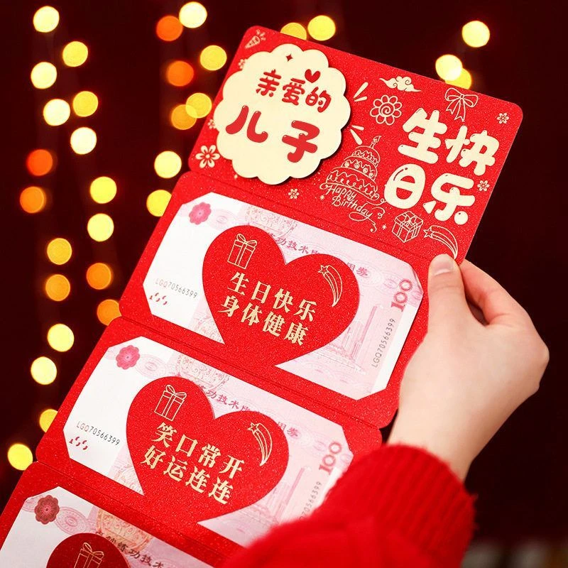 送儿子女儿红包成人礼生日礼物惊喜创意个性仪式折叠拉伸红包意