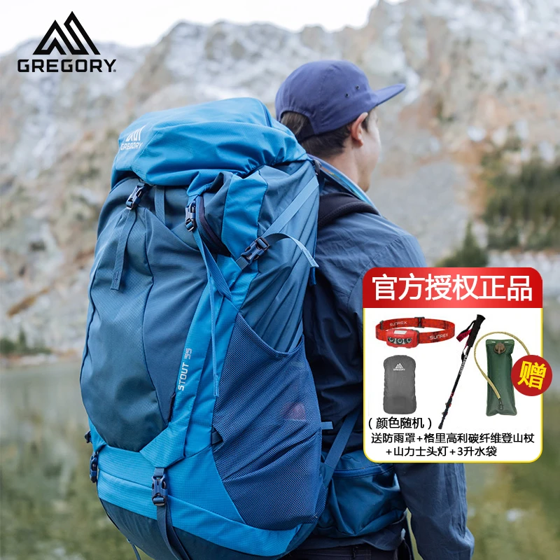 GREGORY格里高利STOUT金石户外专业徒步旅行登山双肩背包大容量男