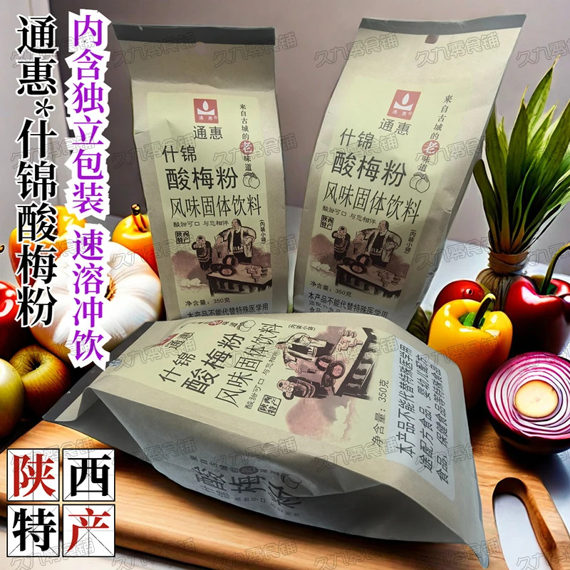 通惠什锦酸梅粉陕西特产西安回民街酸梅汤梅子果汁粉速溶冲饮350G
