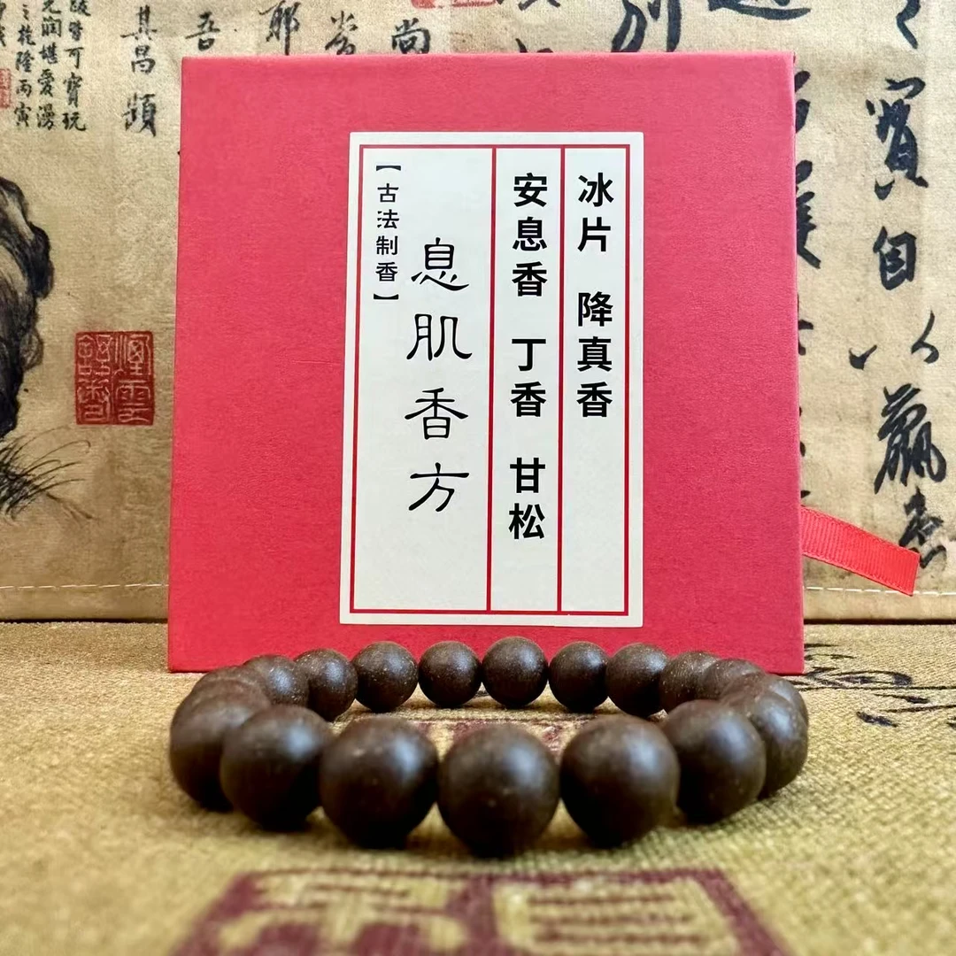 【息肌香】轻体养颜清凉夏感清爽中药手串合香珠甄嬛传（女生必戴！！）