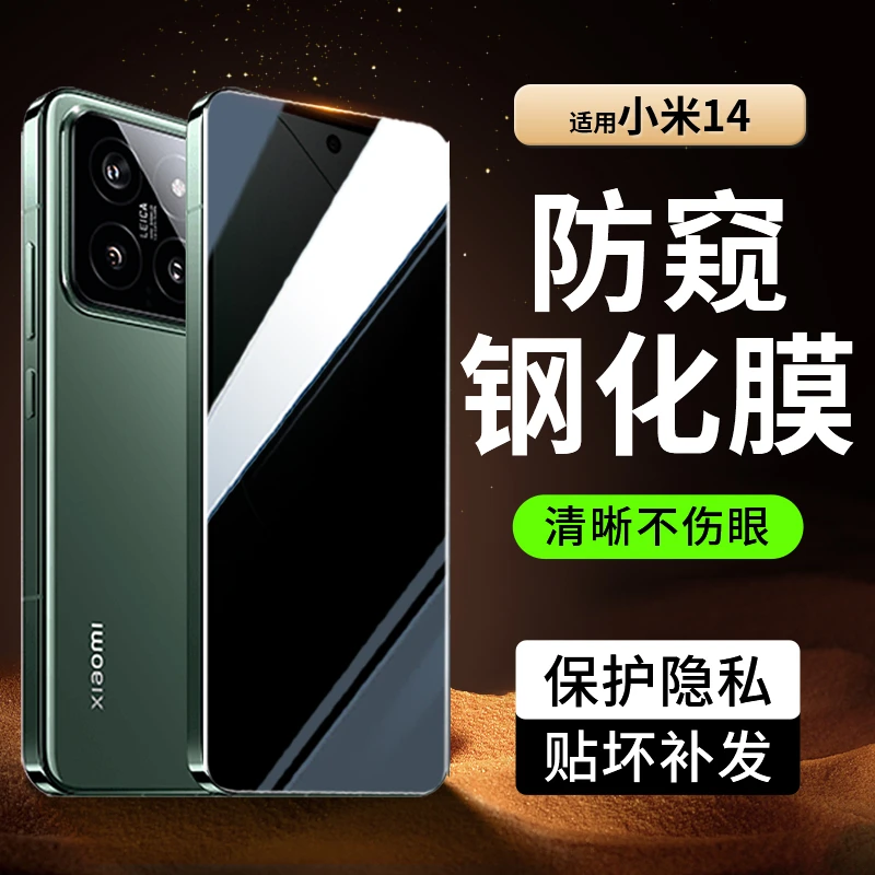 韩仙子适用小米14防窥膜钢化膜14pro防偷窥14ultra手机膜全屏防摔