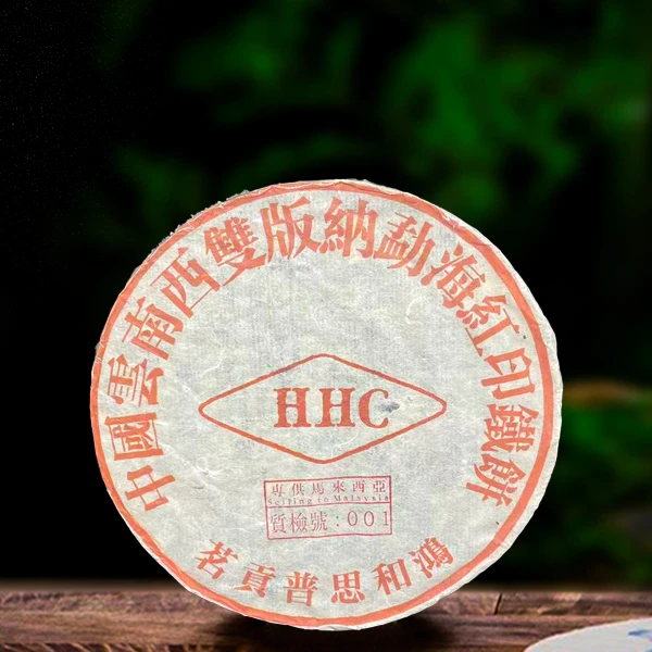 90年代思普贡茗红印铁饼357g生茶（配茶样）