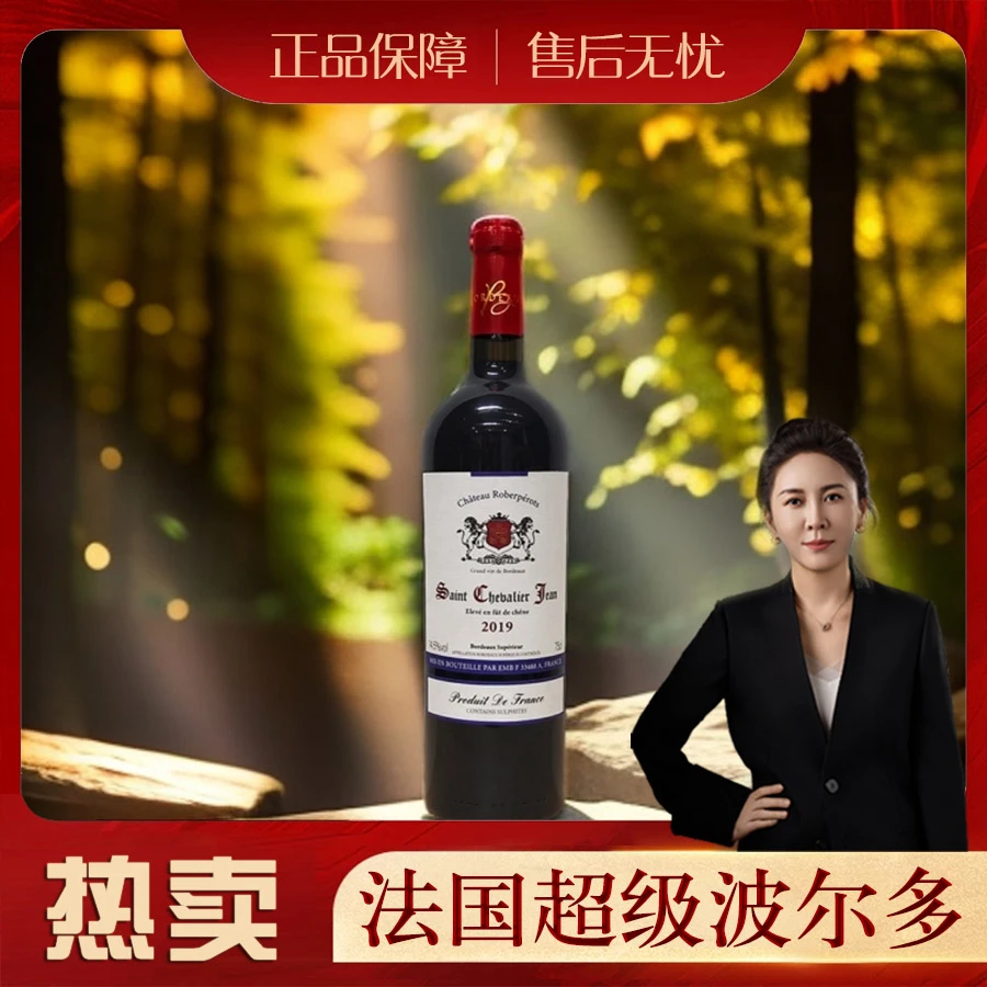 【原瓶进口】1法国经典好酒约翰圣骑士干红葡萄酒宴请14.5度750ML