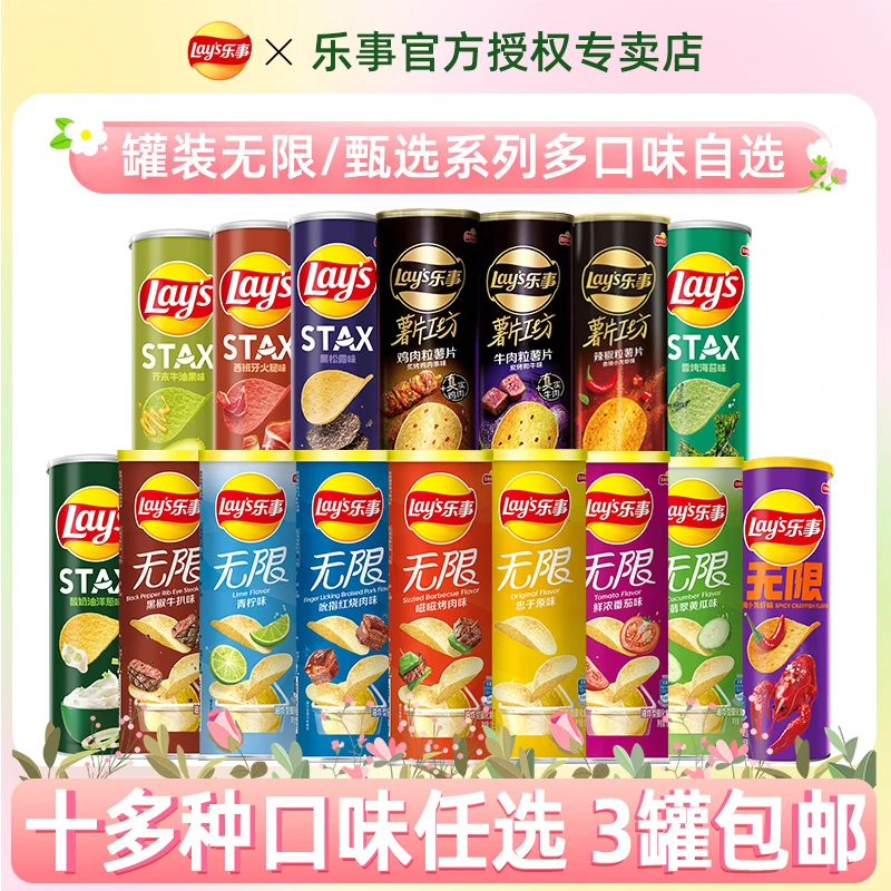 乐事经典薯片无限/甄选系列104g/90g罐装办公室休闲追剧小零食