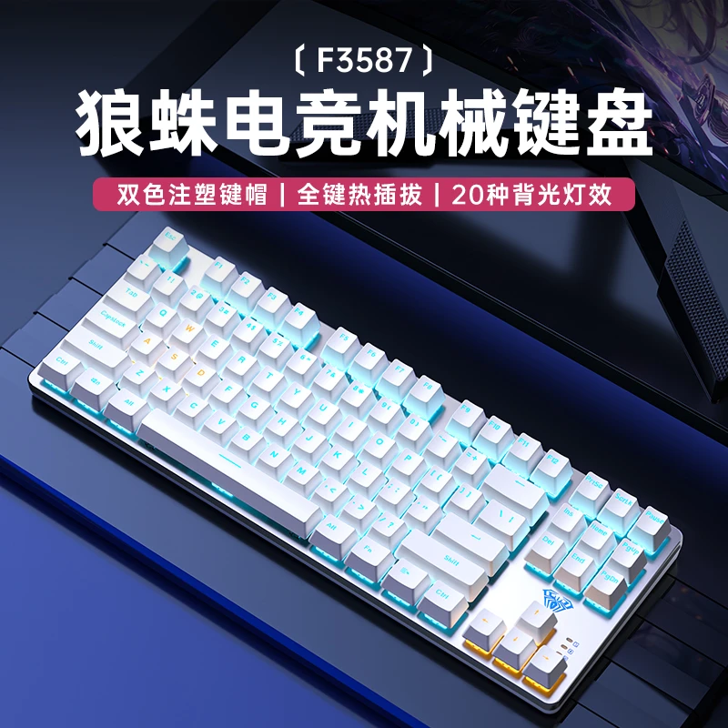 狼蛛F3587热插拔机械键盘F87键青轴茶轴红轴电竞游戏电脑侧刻键盘