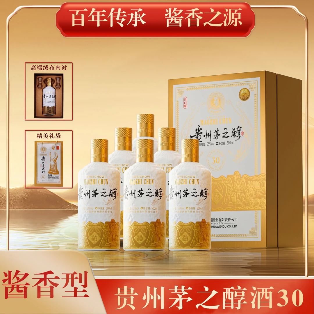 手酱师贵州茅之醇酒30 百年华酒酱香型六瓶53度500ml