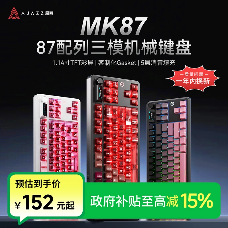 【补贴发售】黑爵MK87电竞游戏三模机械键盘热插拔侧刻有线无线办公