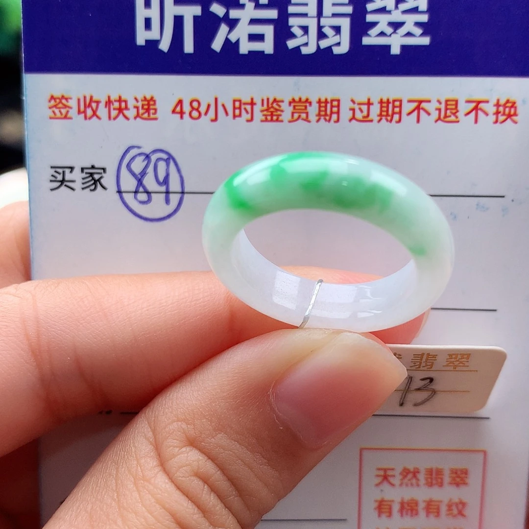 未镶嵌戒指翡翠13圈