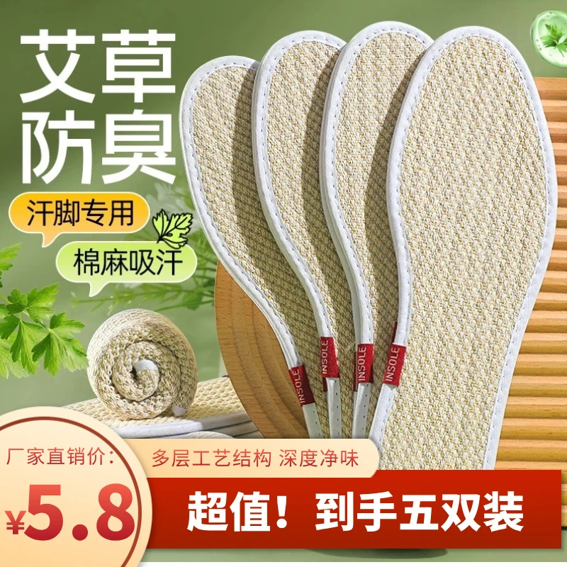 【5·8五双】强吸汗亚麻鞋垫男女防臭透气鞋垫留香软底舒适棉布汗脚