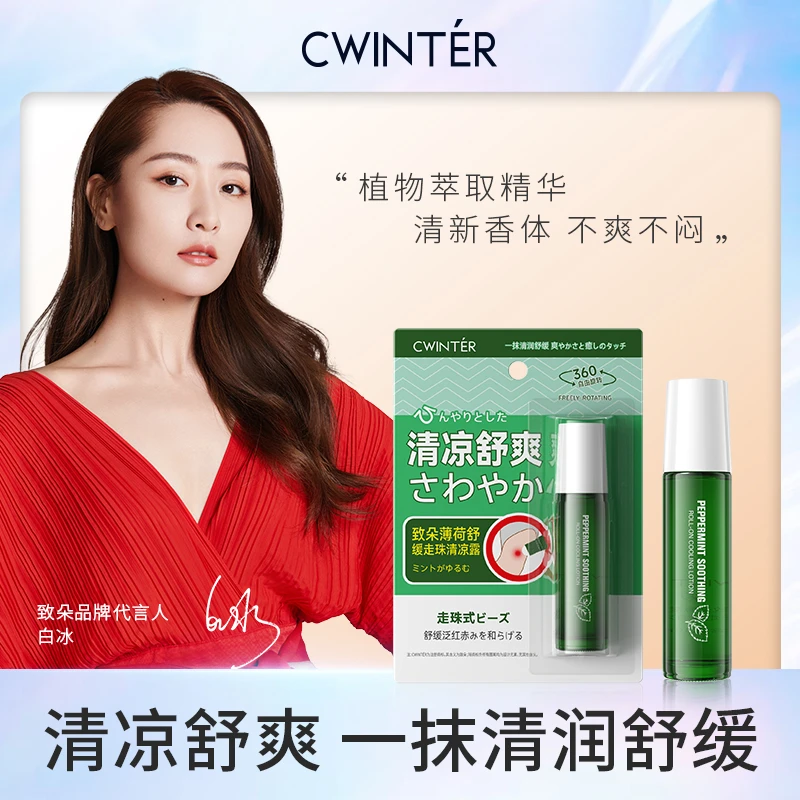 致朵薄荷舒缓走珠清凉露