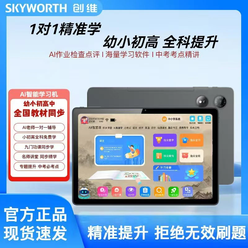 【浩子专属】智能护眼学习机C21同步教材名师视频