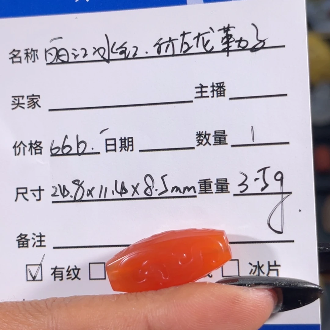 南红玛瑙丽江龙凤勒子未镶嵌