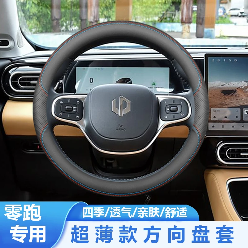 适用于零跑C11方向盘套汽车专用把套内饰改装防滑无异味免手缝皮