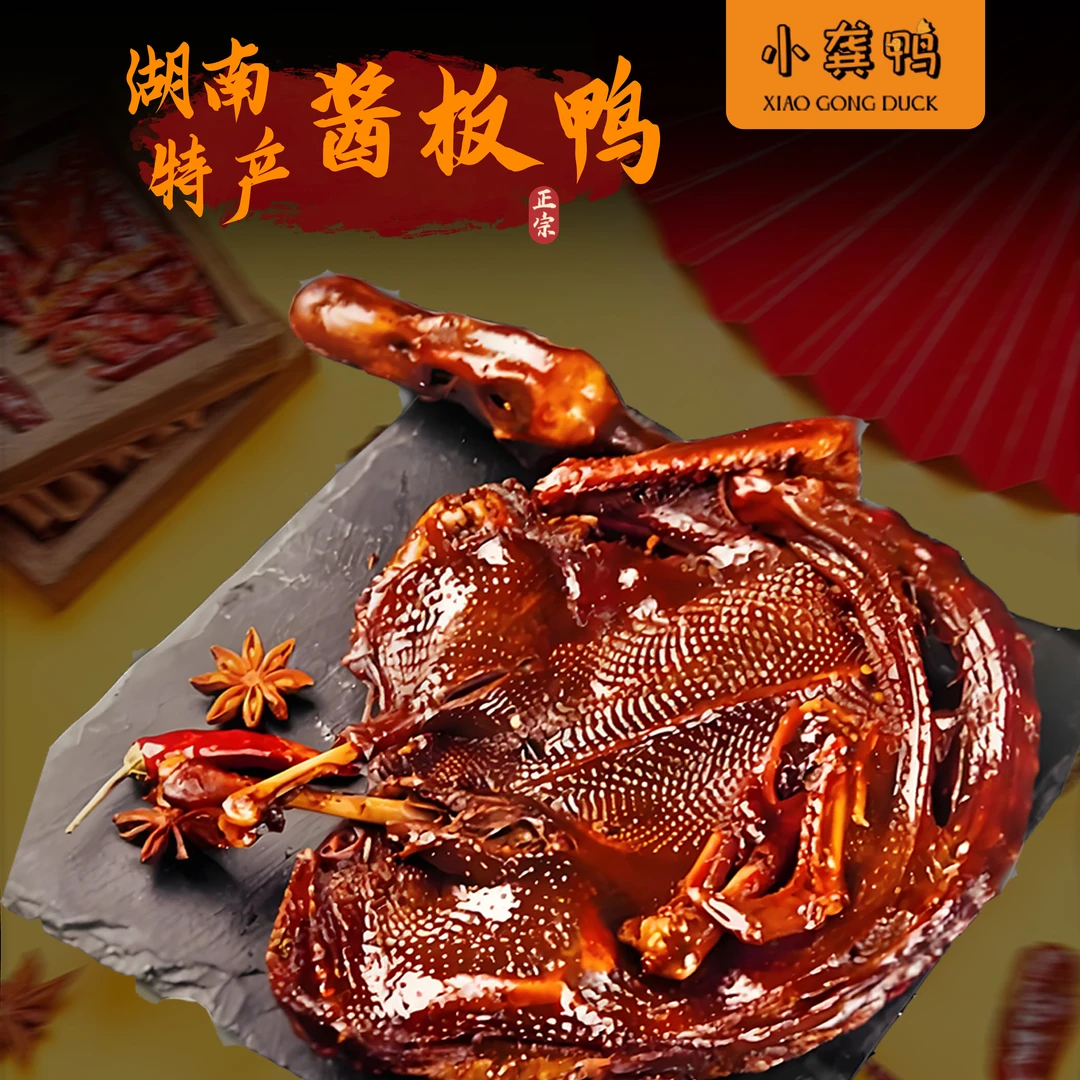 湖南特产整只麻鸭308g 手撕酱板鸭开袋即食风干卤味追剧必备零食