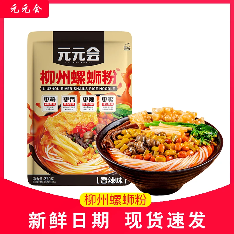 元元会经典螺蛳粉正宗柳州酸辣粉经典原味螺狮粉夜宵螺丝粉