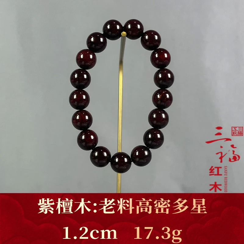 106405 老料高密多星 紫檀木
