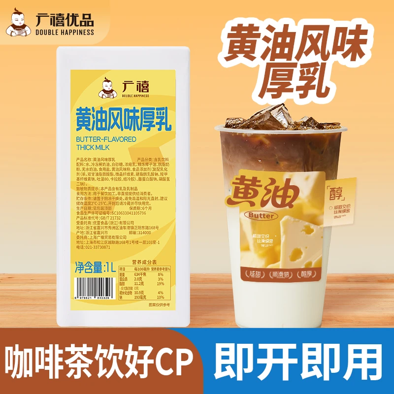 广禧黄油牛乳1L淡黄油拿铁厚椰乳烘焙风味奶咖啡奶茶店专用基底