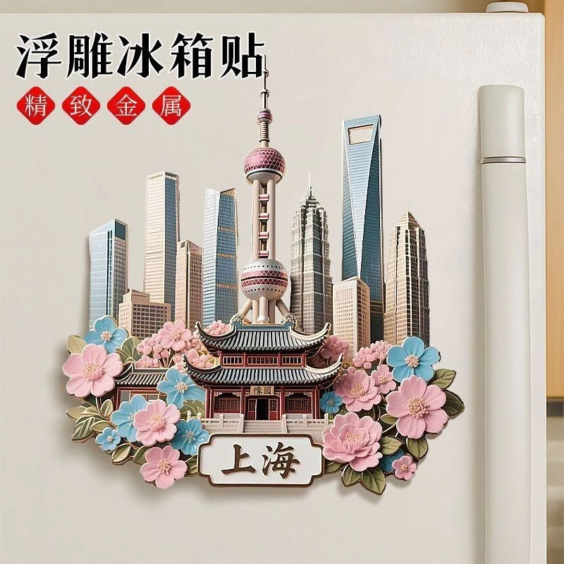 浮雕冰箱贴立体金属装饰上海东方明珠上海东方明珠文创旅游纪念品