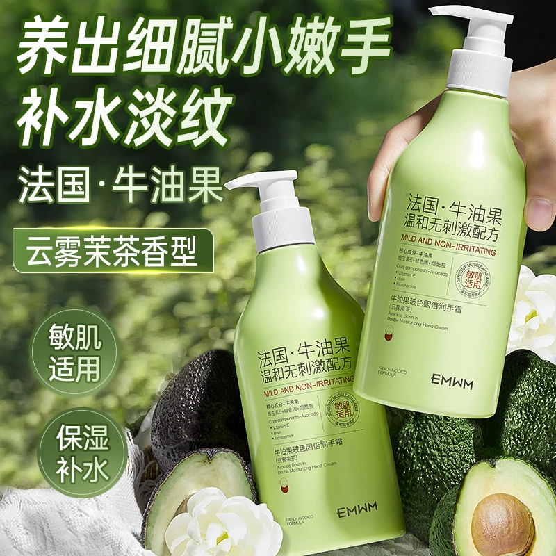 EMWM牛油果玻色因倍润手霜（云雾茉茶） 500g