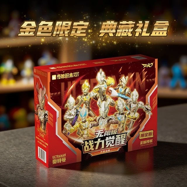 奇妙积木75400奥特曼人仔无限版战力觉醒光耀金典限定版