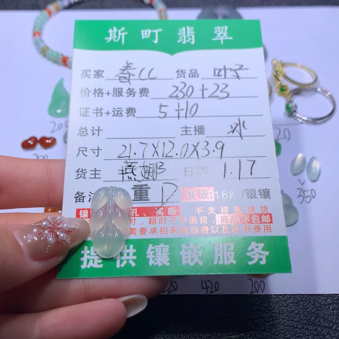 翡翠颈饰未镶嵌春**.裸石