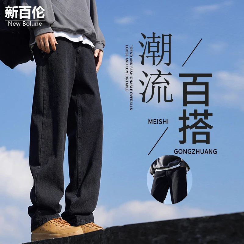 新百伦/NEW BOLUNE秋冬季直筒牛仔裤男美式高街潮流宽松休闲裤子