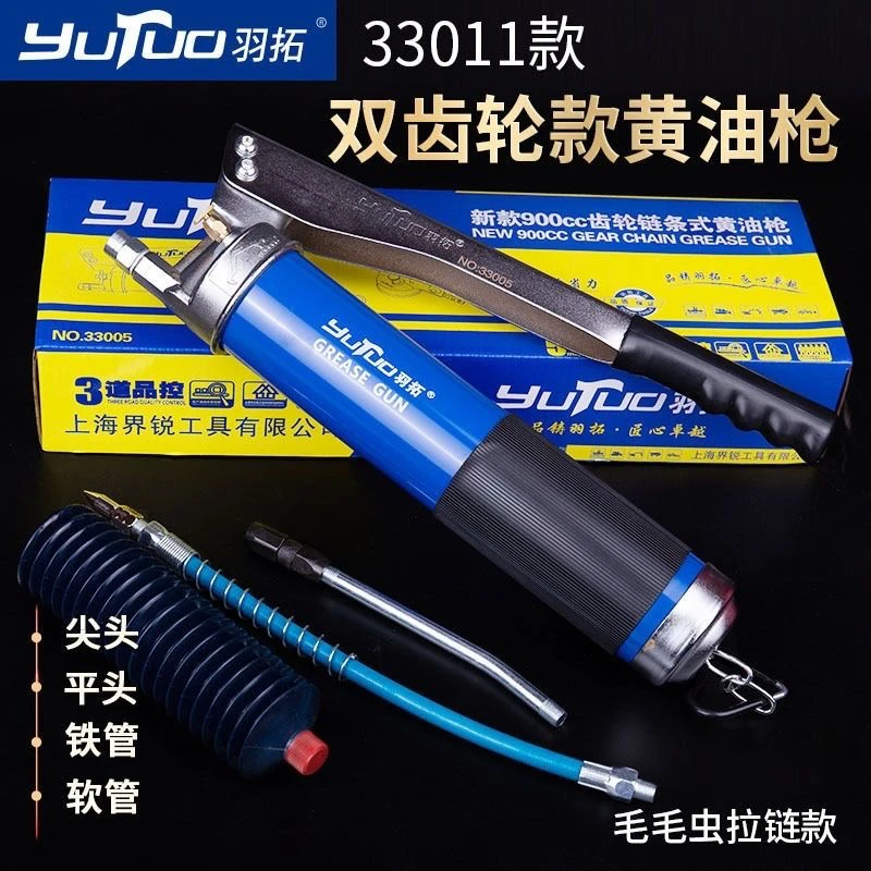 羽拓双齿轮省力高压黄油抢