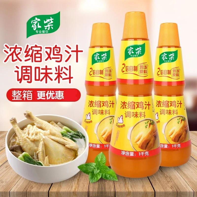 商用浓缩鸡汁调料商用1kg调馅高汤煲汤底砂锅米线炖肉厨师调味料