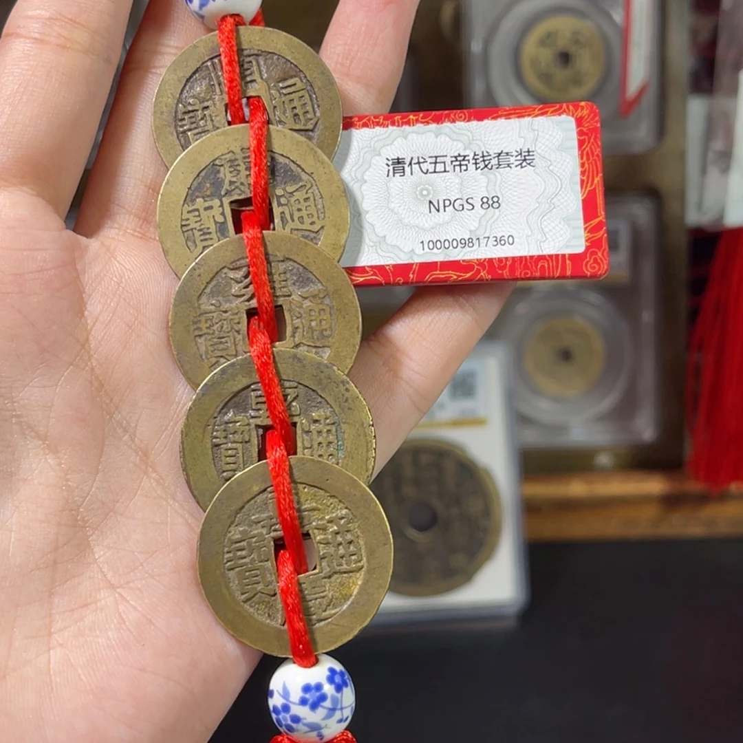 流***卫铜清代 五帝钱 大样 一套 7360。r