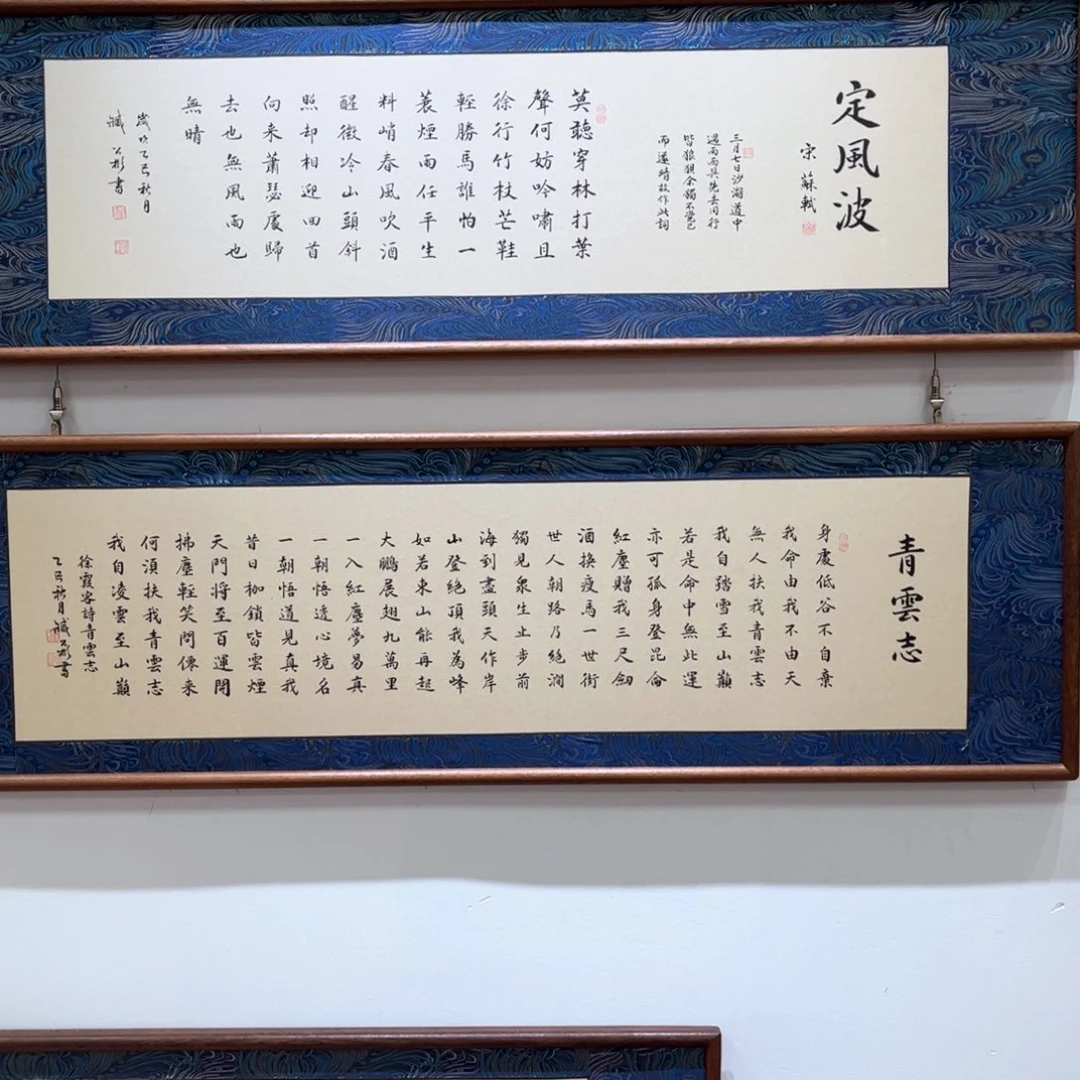 书法青云志120×35cm