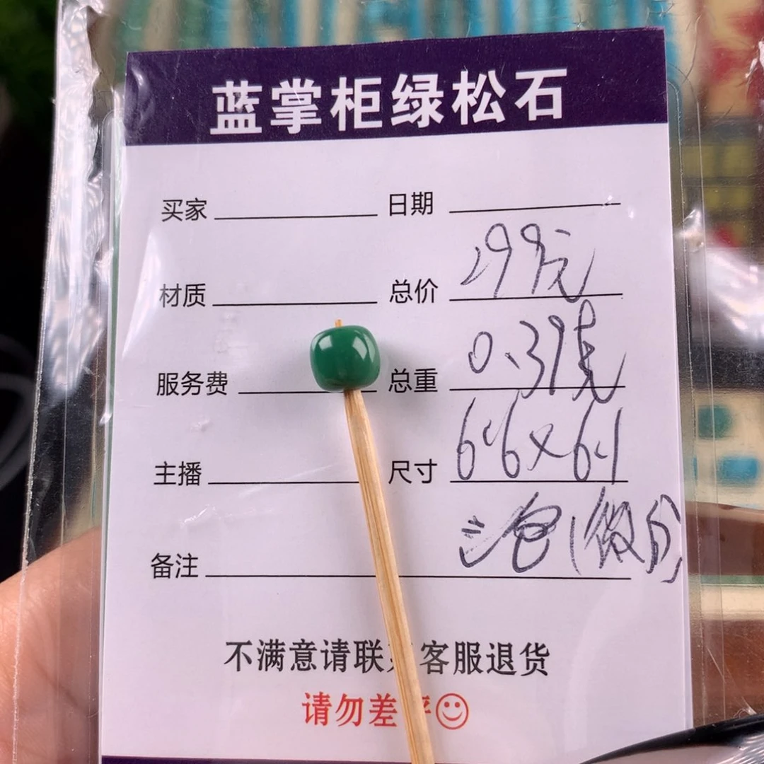 绿松石未镶嵌绿松石