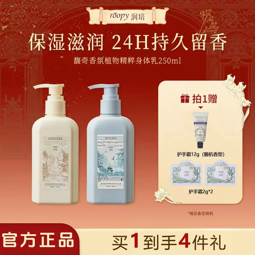 【保湿身体乳】润培身体乳 香氛留香保湿滋养清爽不粘腻 补水浮光