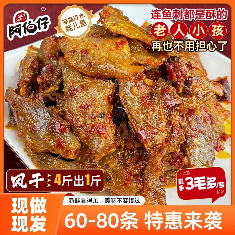 【深海直采现做现发】阿伯仔耗儿鱼剥皮鱼解馋零食下酒软骨开袋即食
