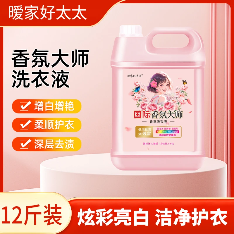 【12斤】暧家好太太香氛大师洗衣液深层洁净护衣护色抑菌除螨
