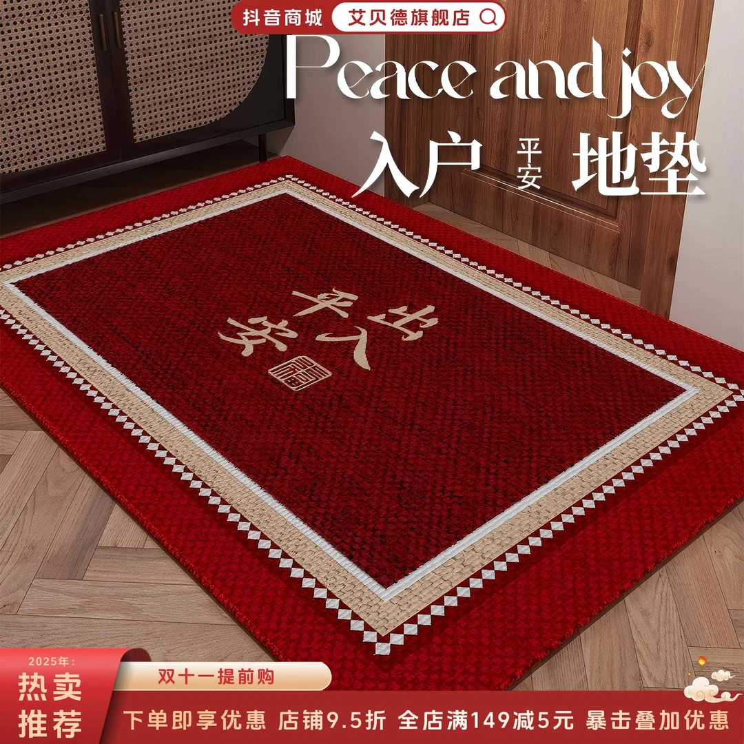 红色喜庆入户门口脚垫可擦可裁剪吸水防滑进门口地垫地毯入户门垫